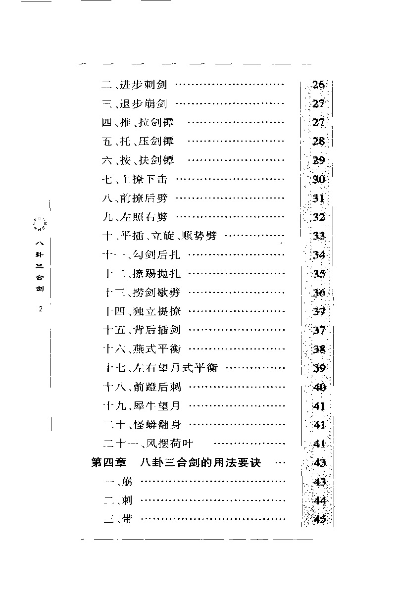 张全亮 八卦三合剑