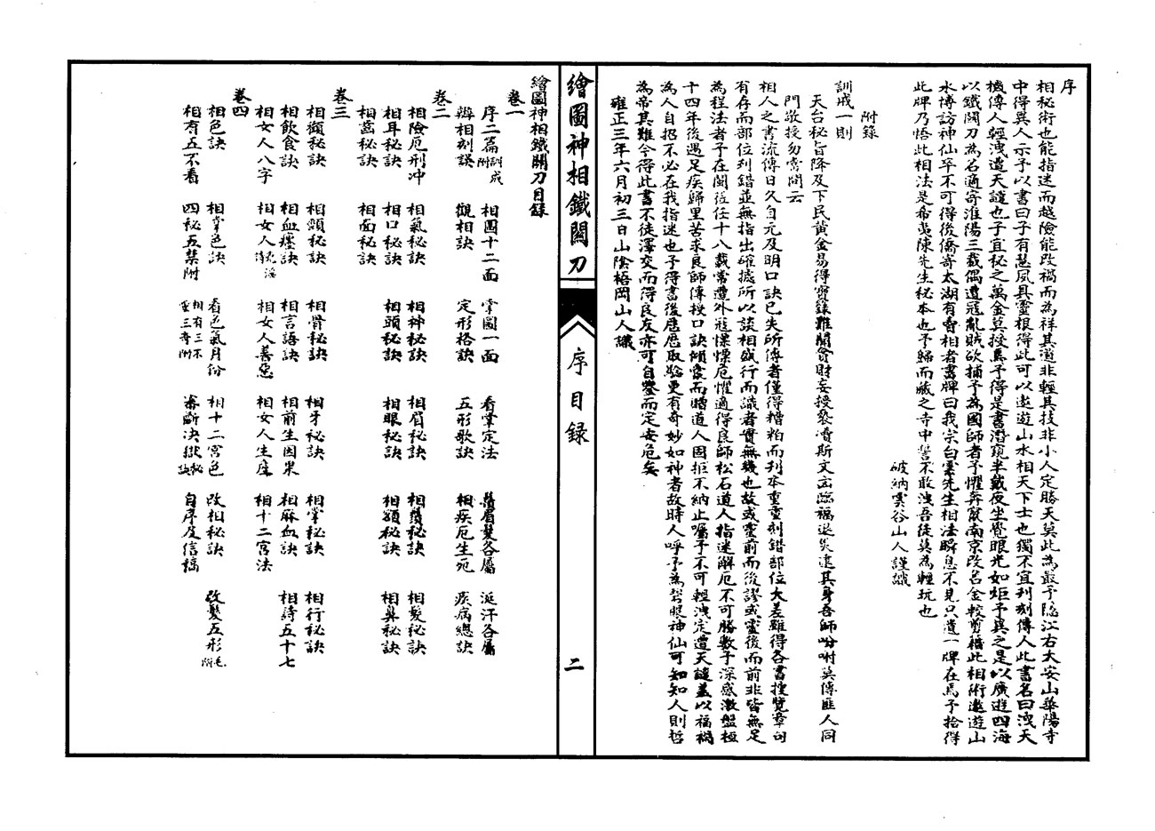 神相铁关刀 古籍版