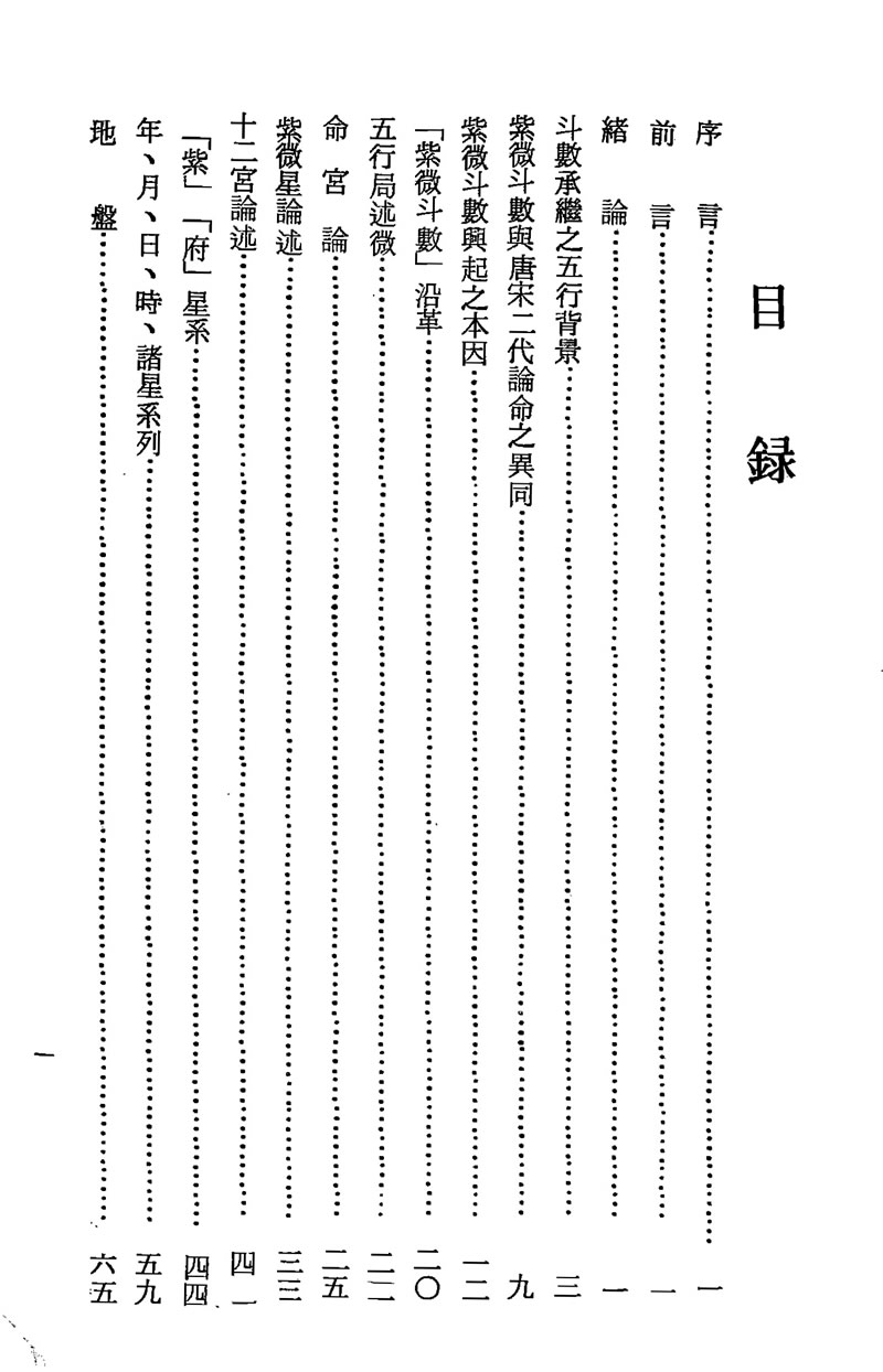 梁湘润 紫微斗数考证