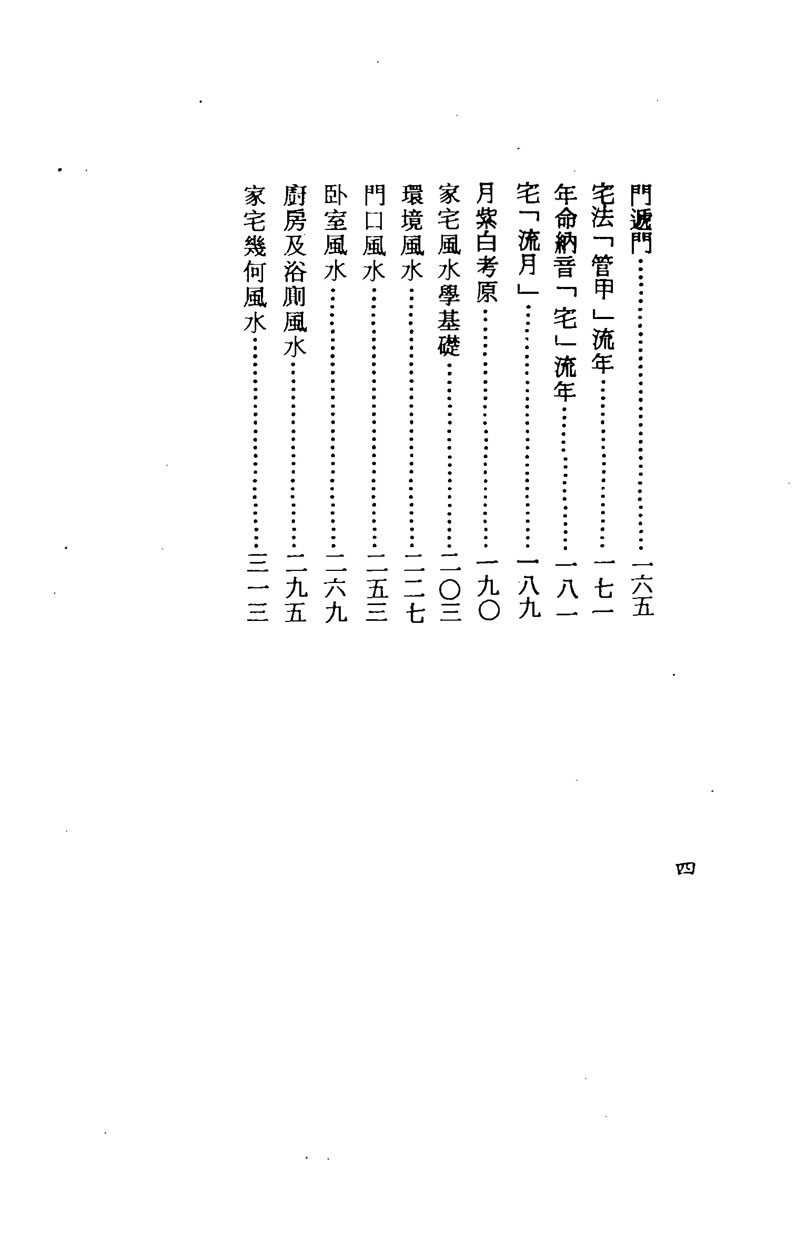 梁湘润 紫白飞宫三元阳宅