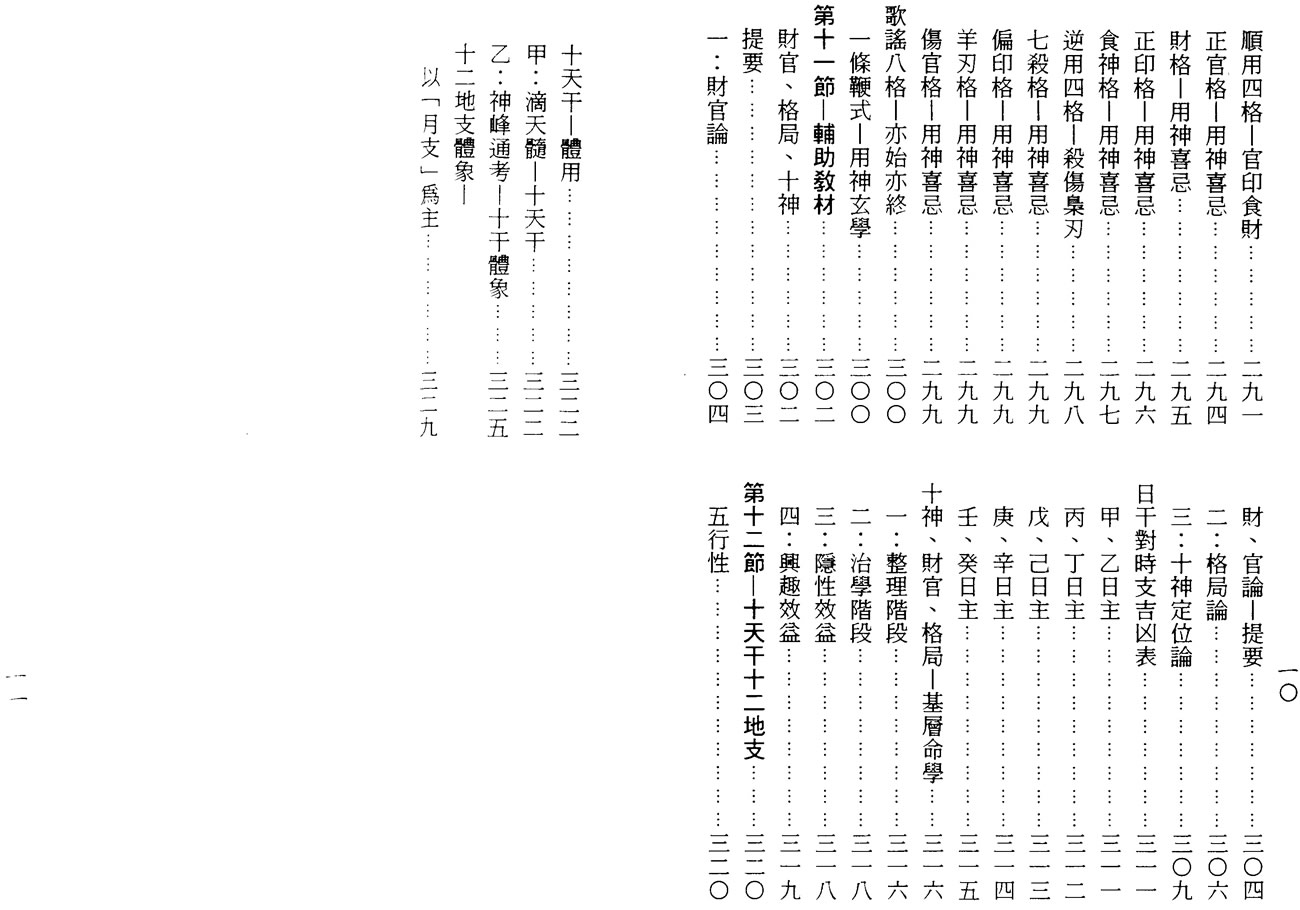 梁湘润 子平教材讲义第一级次 行卯版