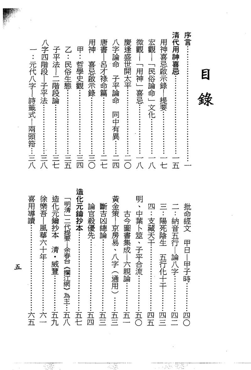 梁湘润 用神喜忌大辞渊 行卯版