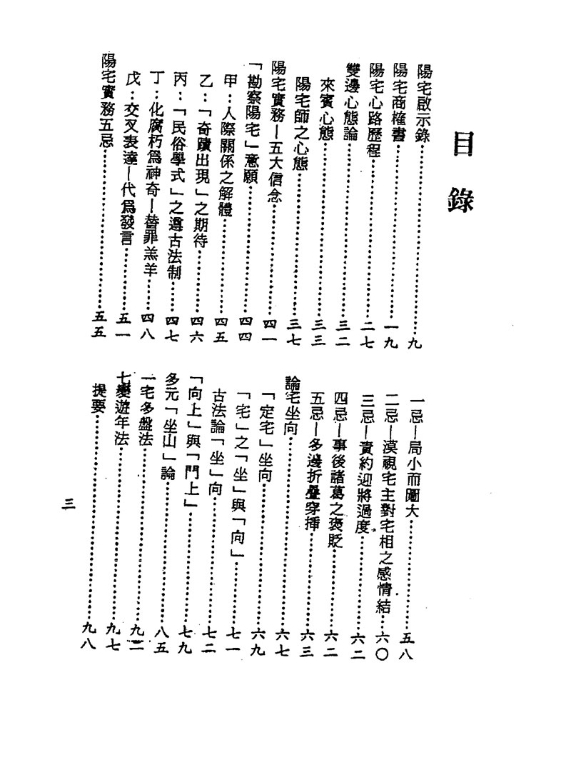 梁湘润 阳宅实务透解