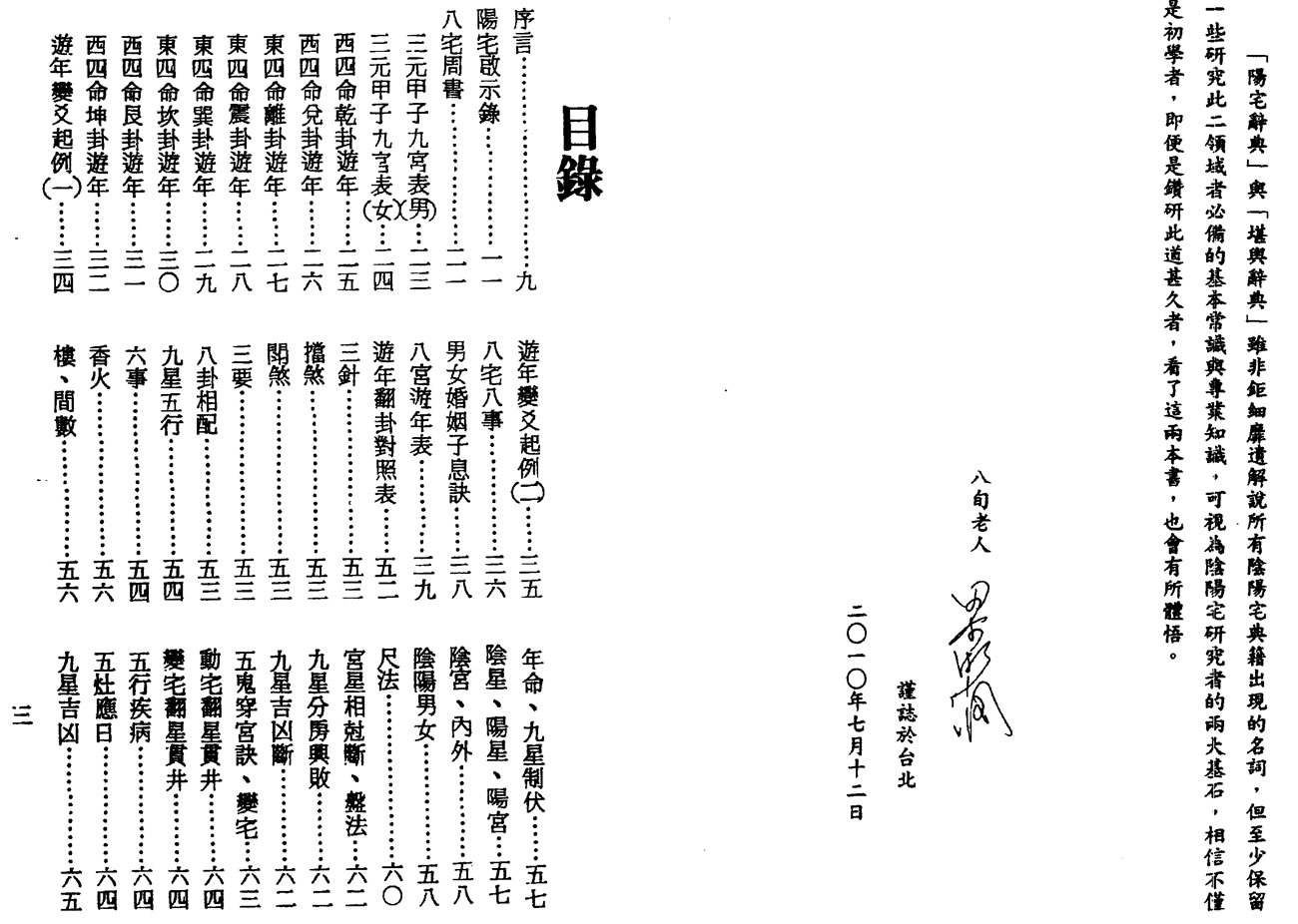 梁湘润 阳宅辞典