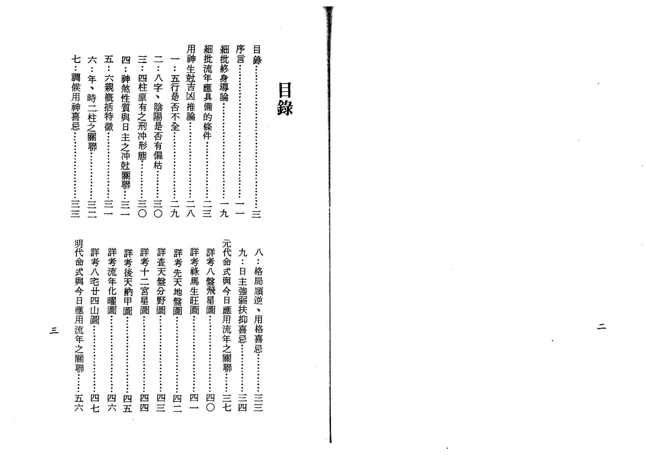 梁湘润 细批终身详解[行卯版]