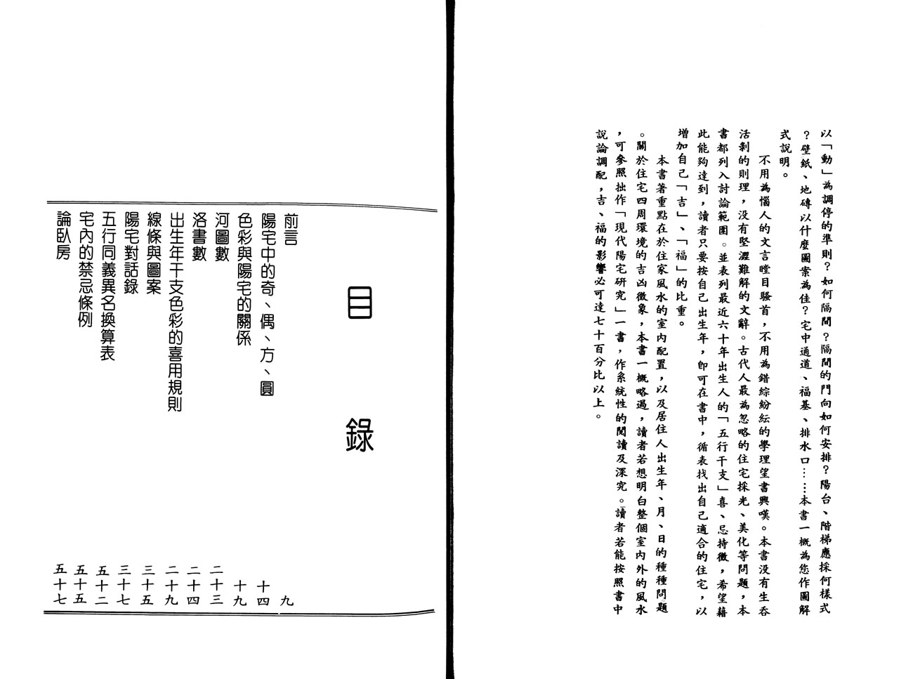 梁湘润 室内风水图解