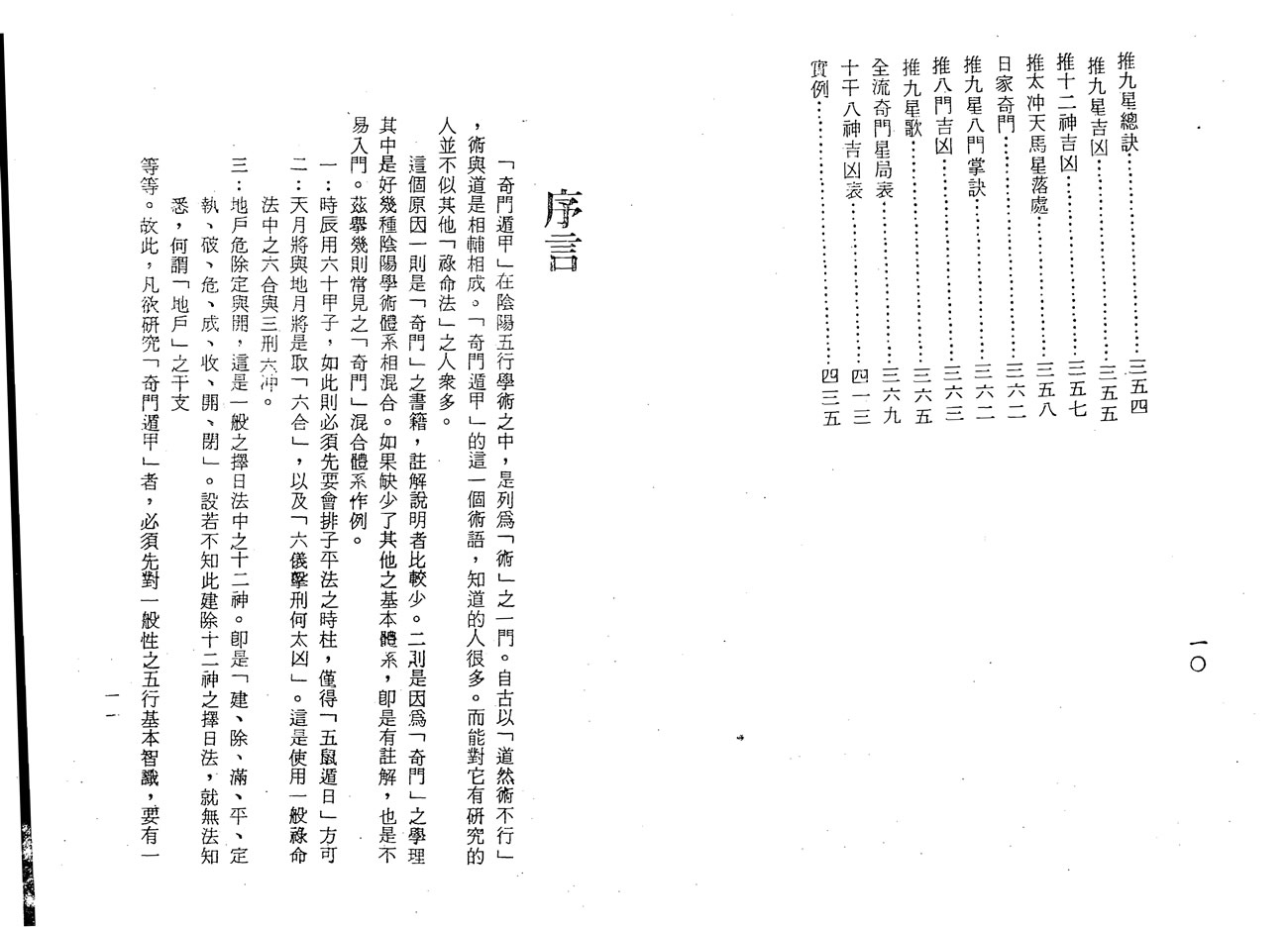 梁湘润 奇门遁甲概论 行卯版