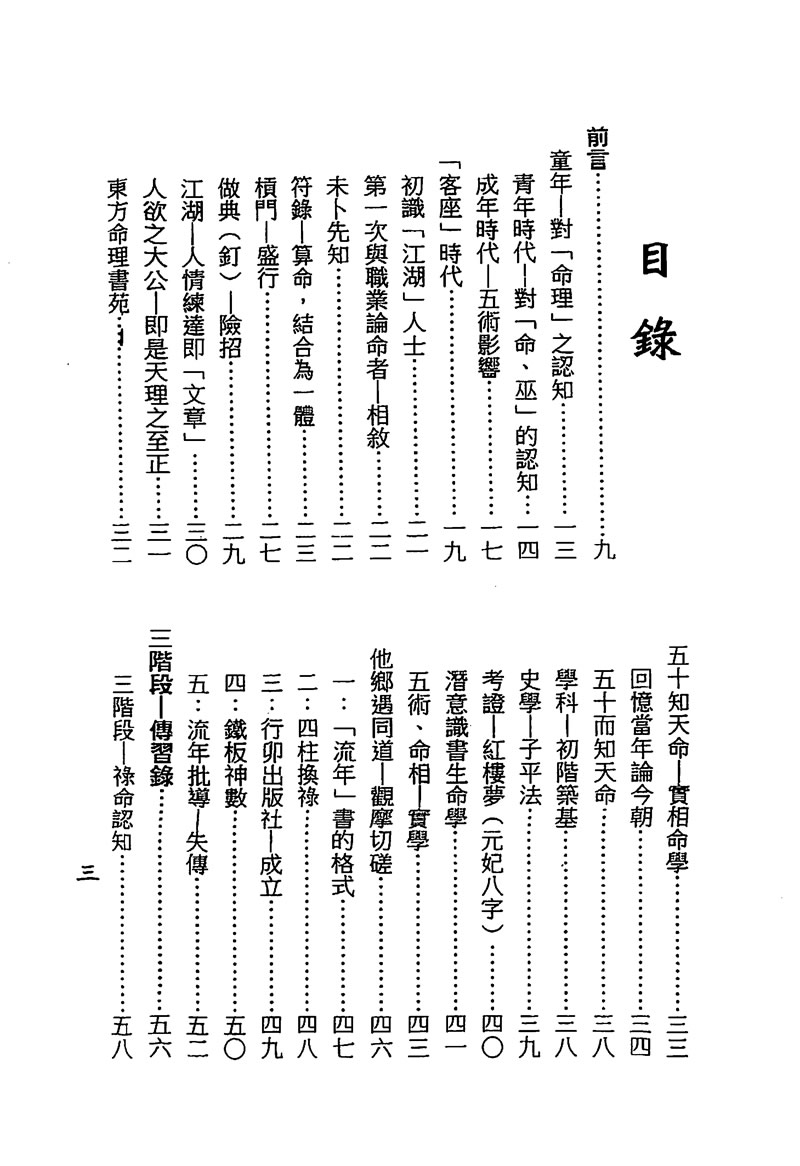 梁湘润 禄命传习启示录命卜医同源