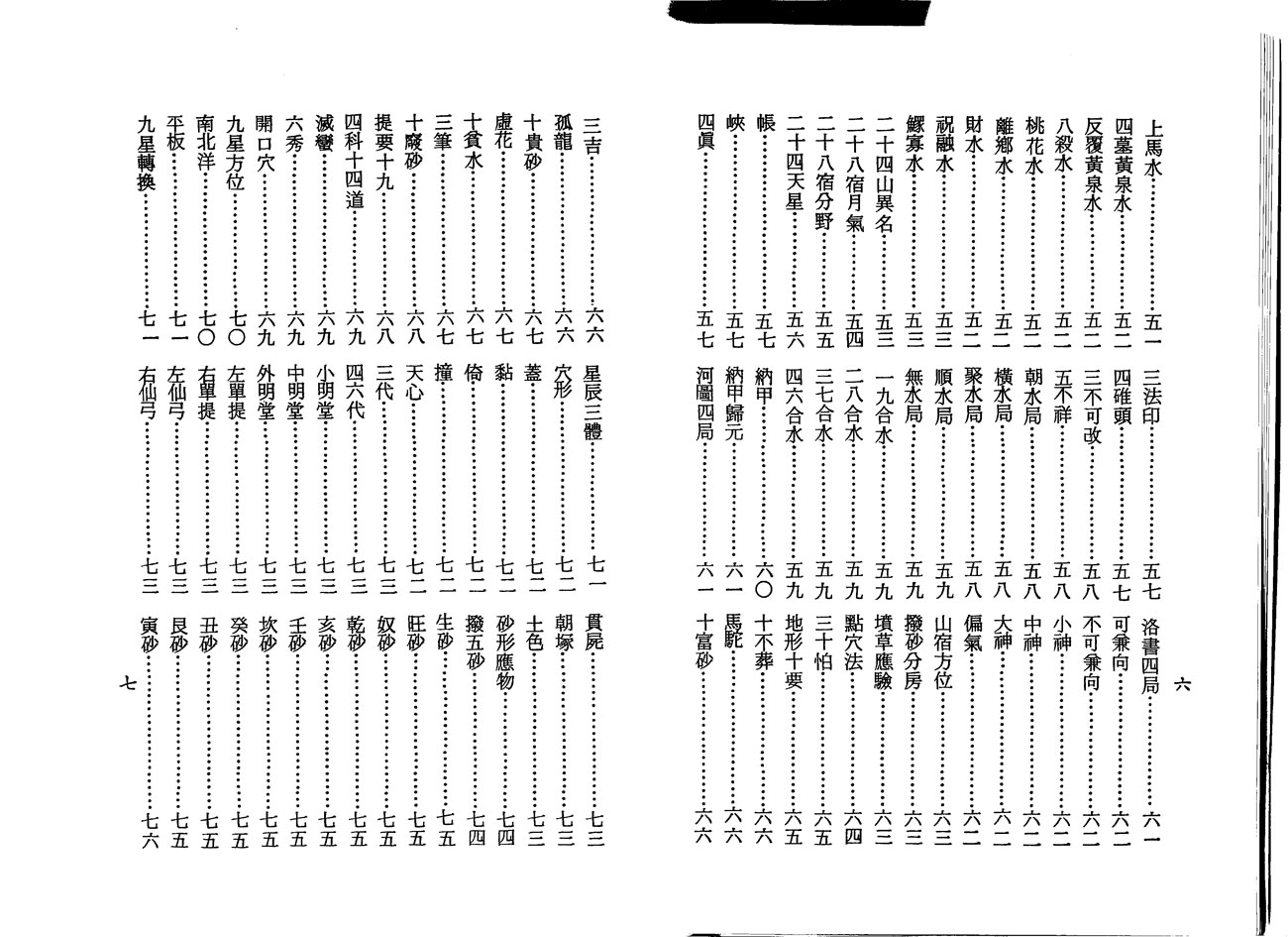 梁湘润 堪舆辞典