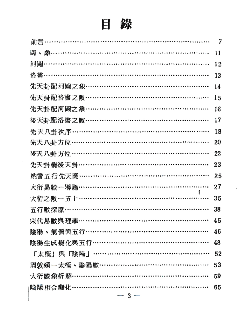 梁湘润 大衍易数索隐