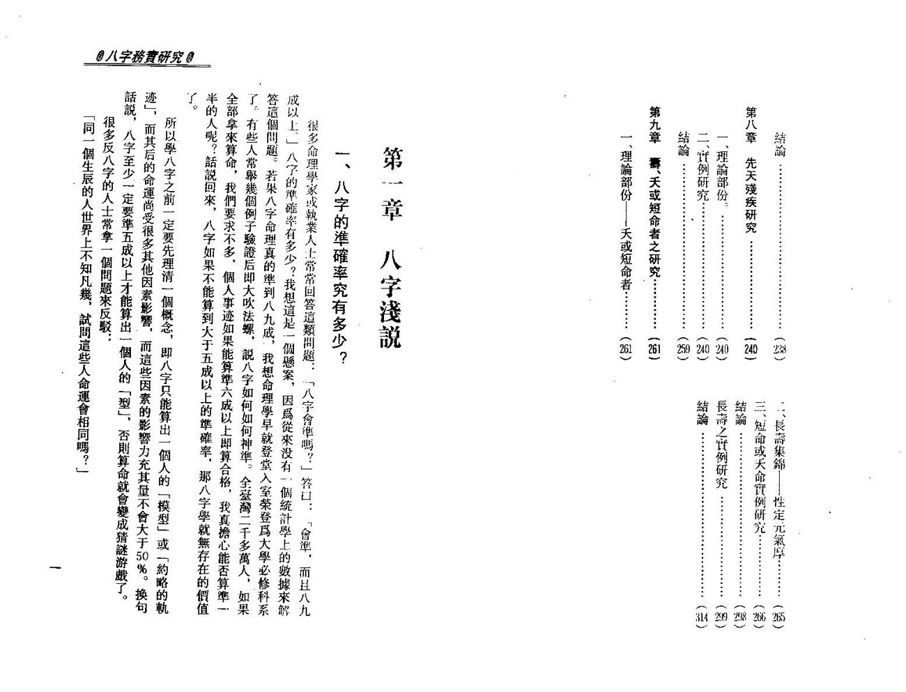 梁湘润 八字务实研究