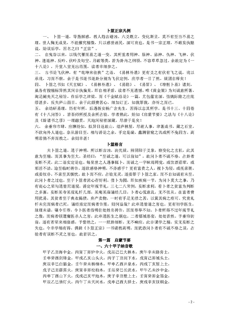 王洪绪 卜筮正宗