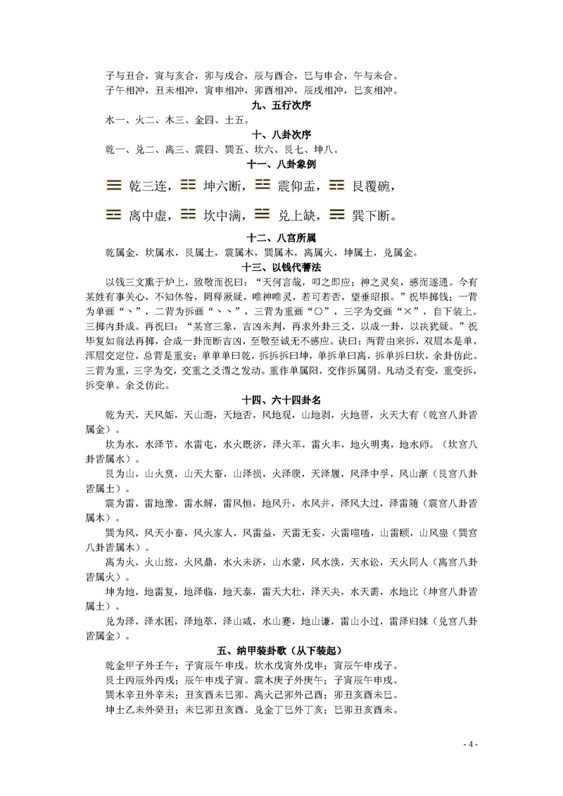 王洪绪 卜筮正宗