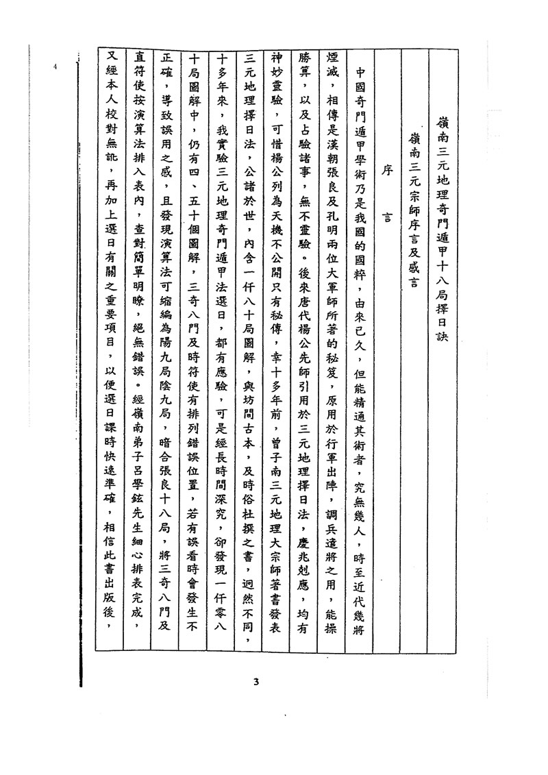 吕学铉 岭南三元玄空挨星万年历