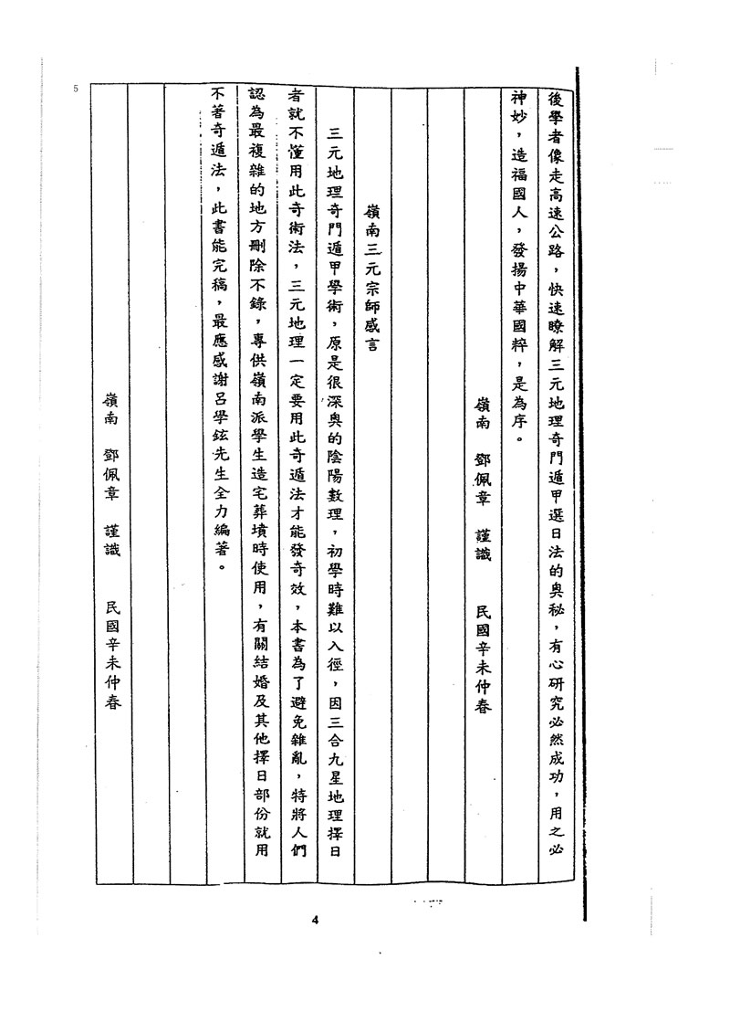 吕学铉 岭南三元玄空挨星万年历