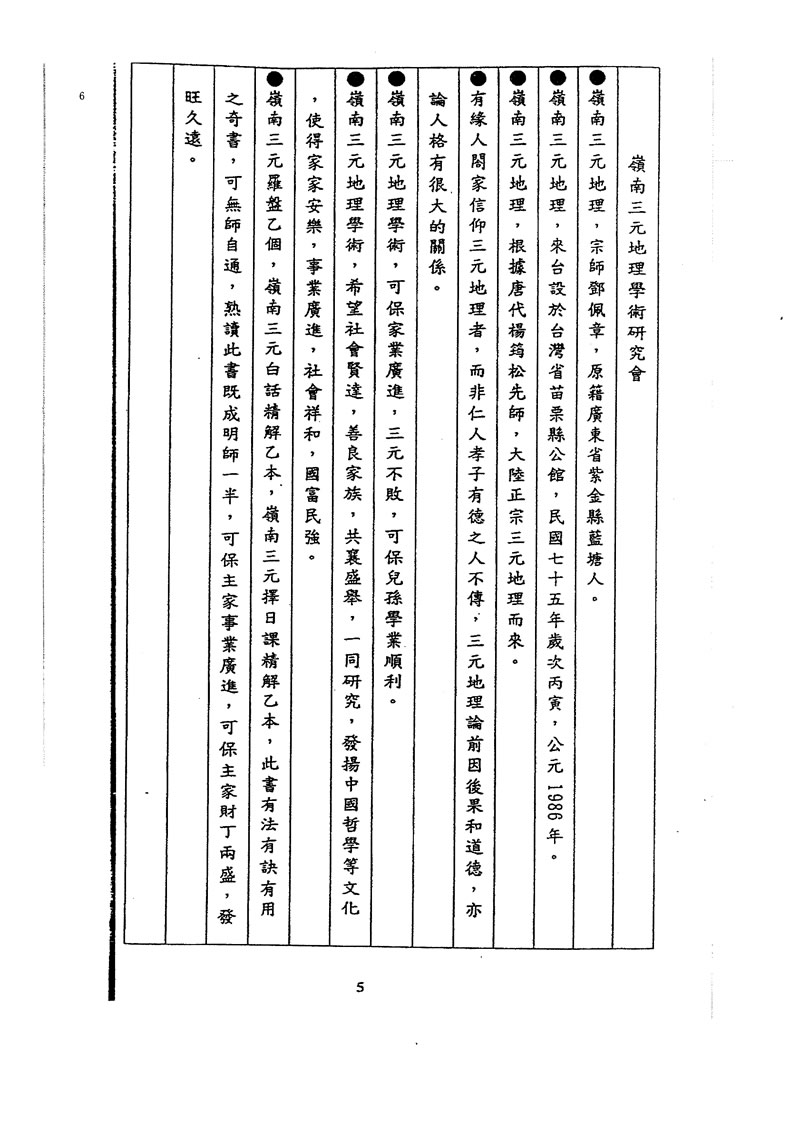 吕学铉 岭南三元玄空挨星万年历