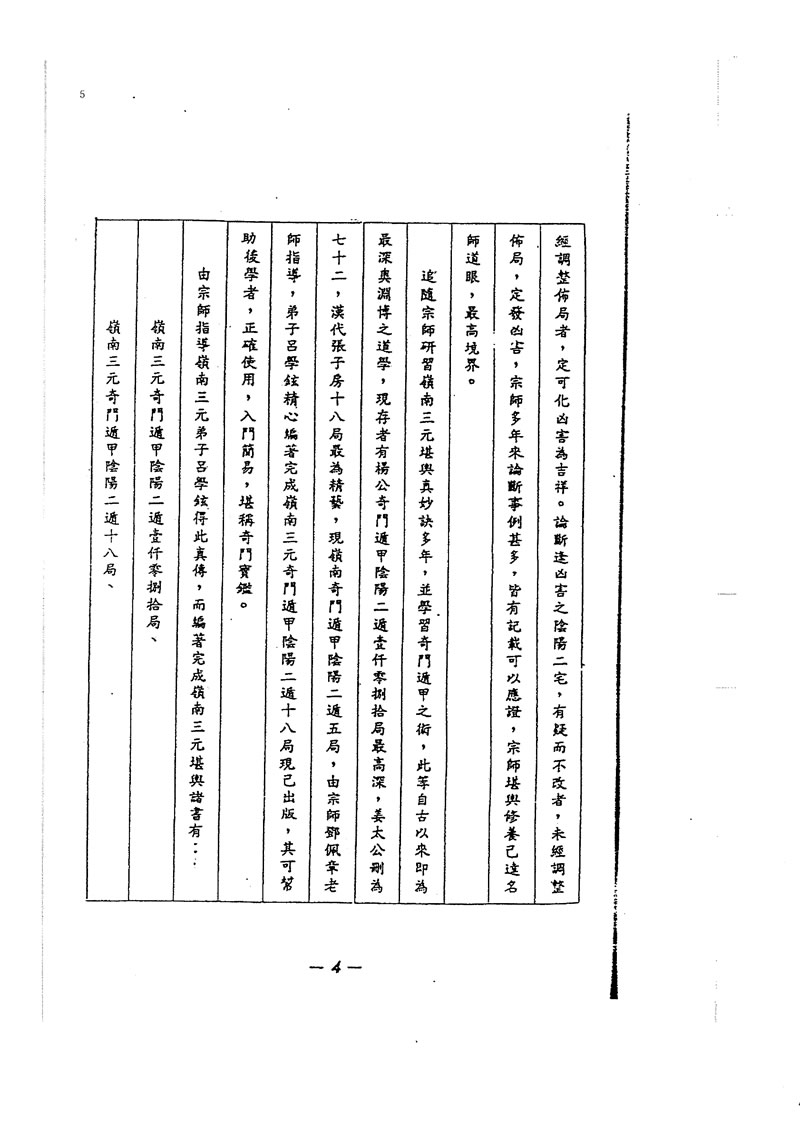 吕学铉 奇门遁甲十八局择日诀