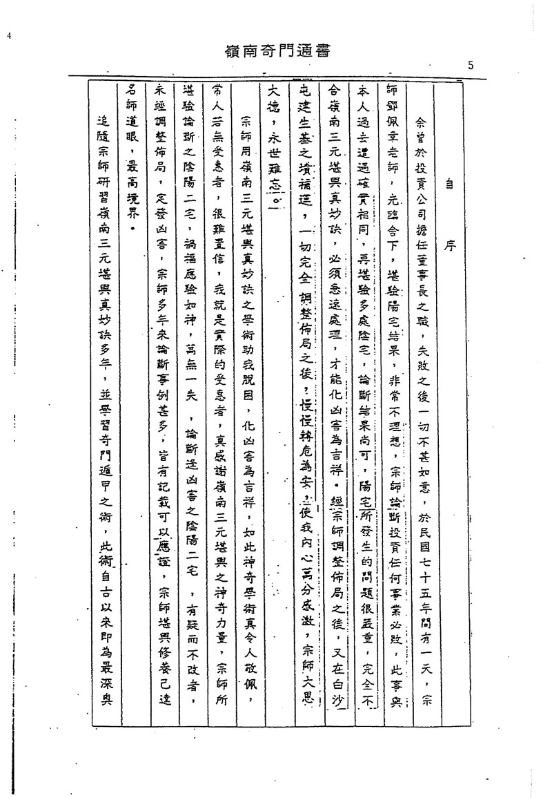 吕学铉 岭南奇门通书