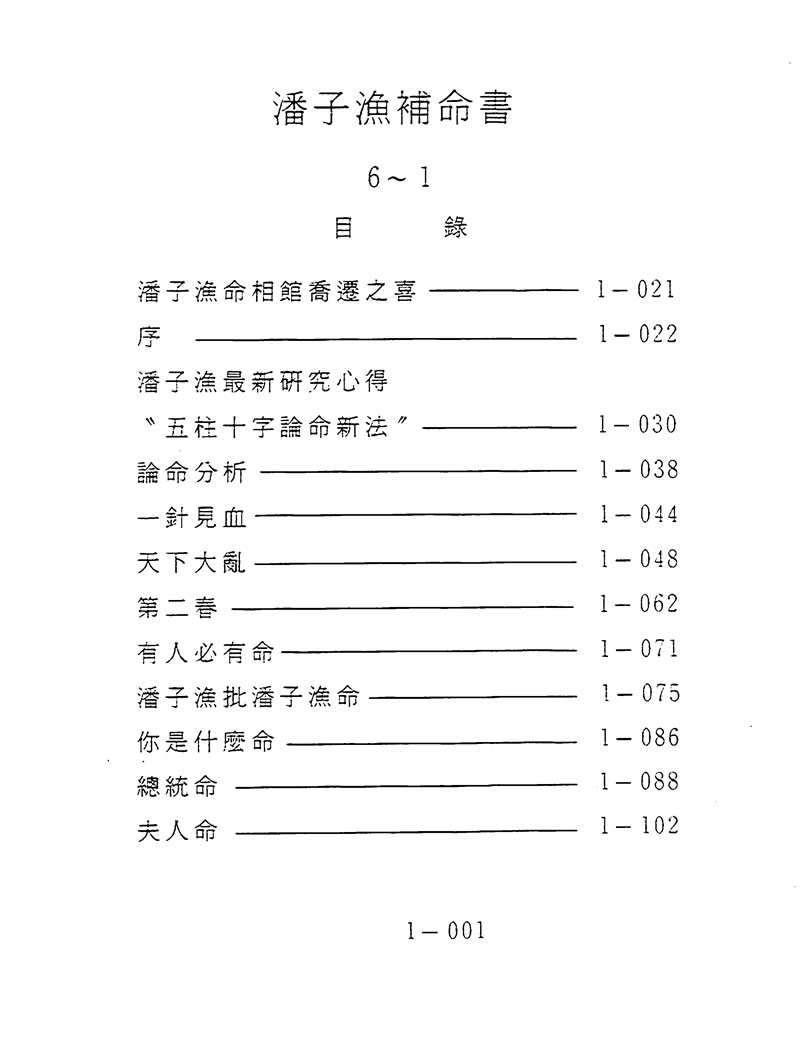 潘子渔 紫微斗数补命书1-6