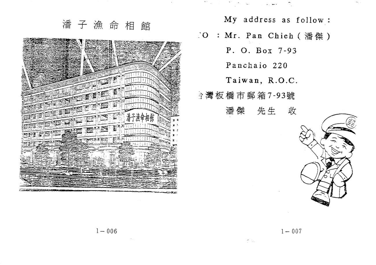 潘子渔 紫微斗数补命书1-6