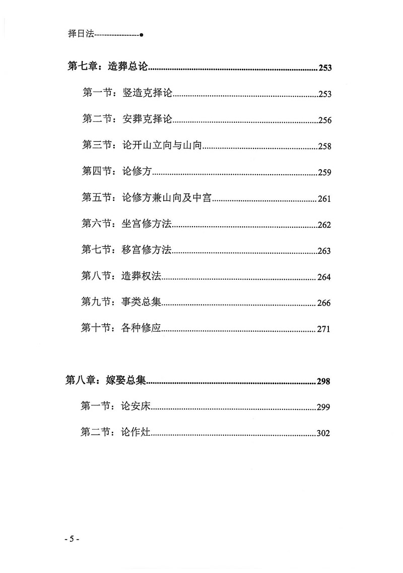 宋慧彬 择日法 上下两册