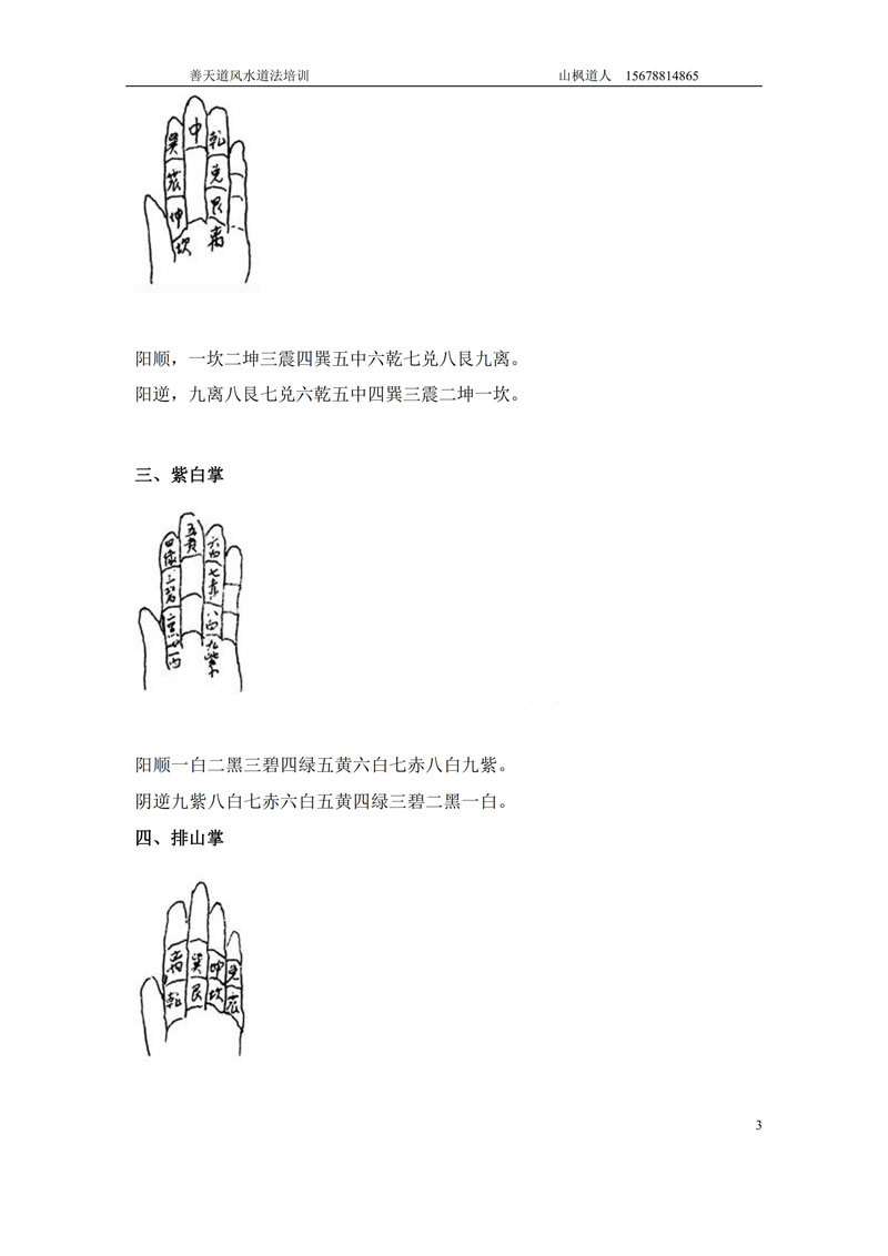 善天道 杨公风水内部培训教材