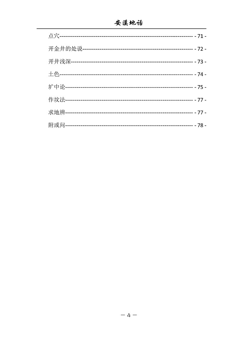 余天藻 安溪地话