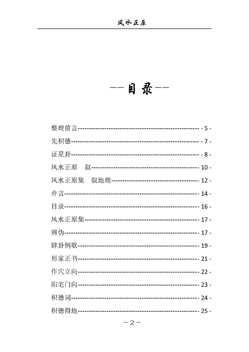 余天藻 风水正原集