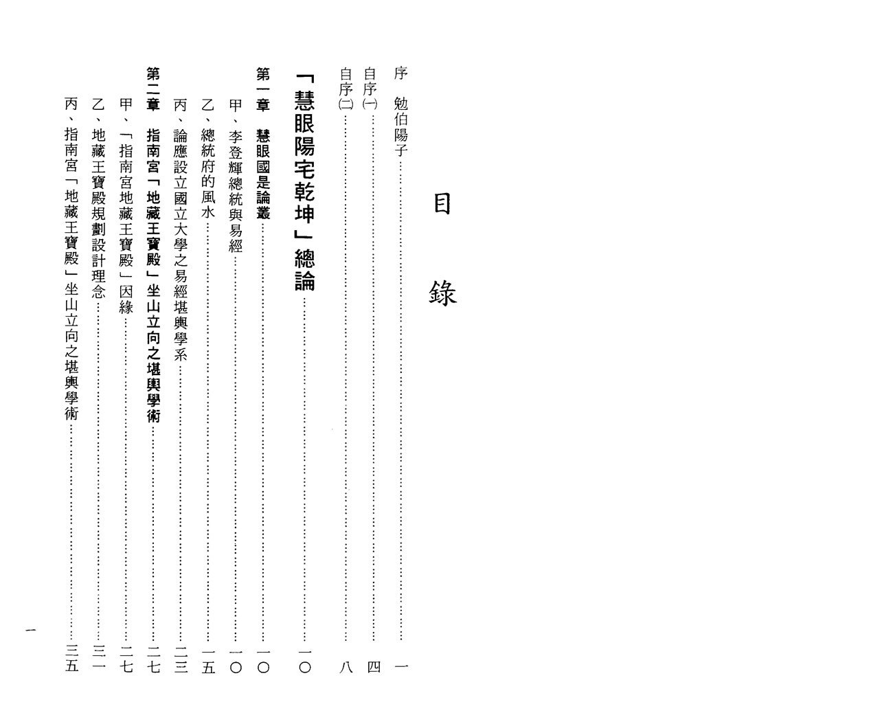 郭伯阳 各派阳宅揭秘之五总论篇