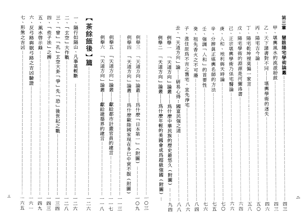 郭伯阳 各派阳宅揭秘之五总论篇