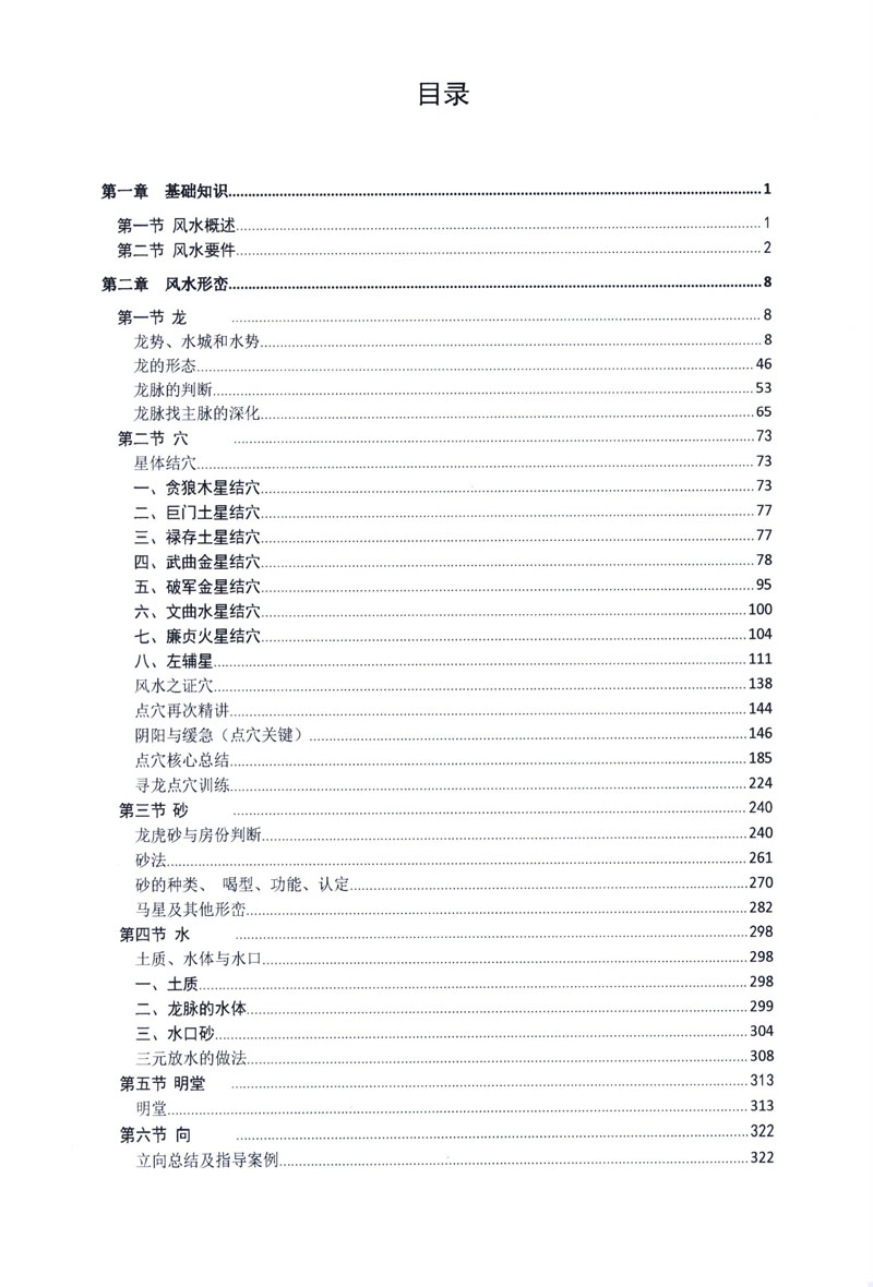 邹国霖 阴宅风水解析 上下册