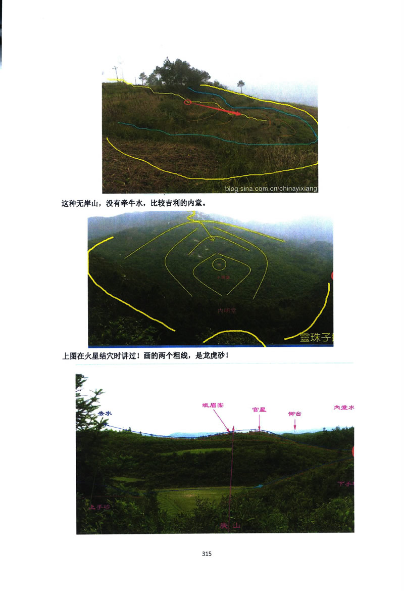 邹国霖 阴宅风水解析 上下册