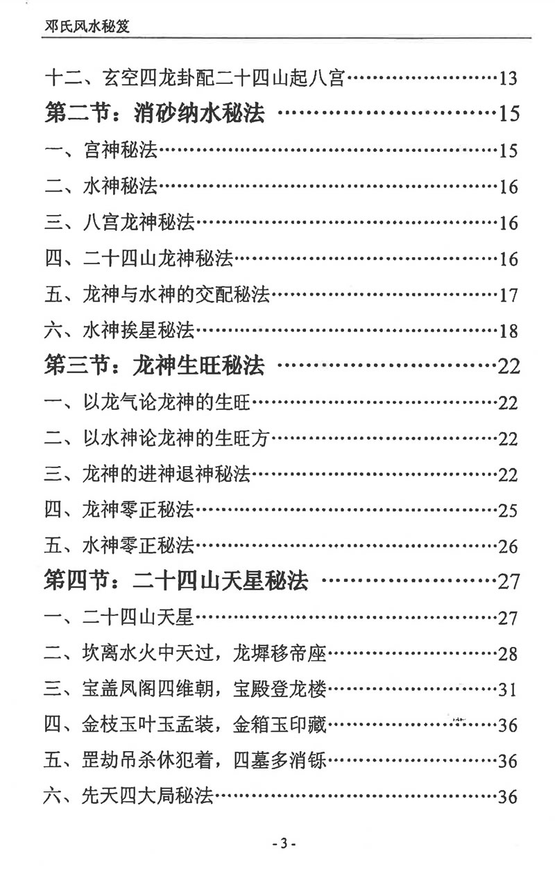 邓海峰 古法风水内部教材纳气挨星法