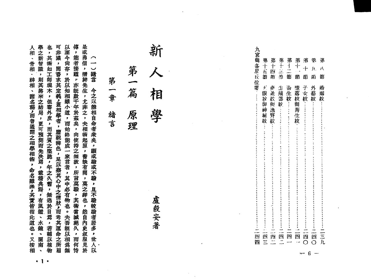 卢毅安 新人相学