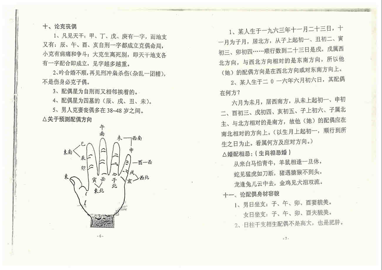 江湖秘本算命神仙法两册