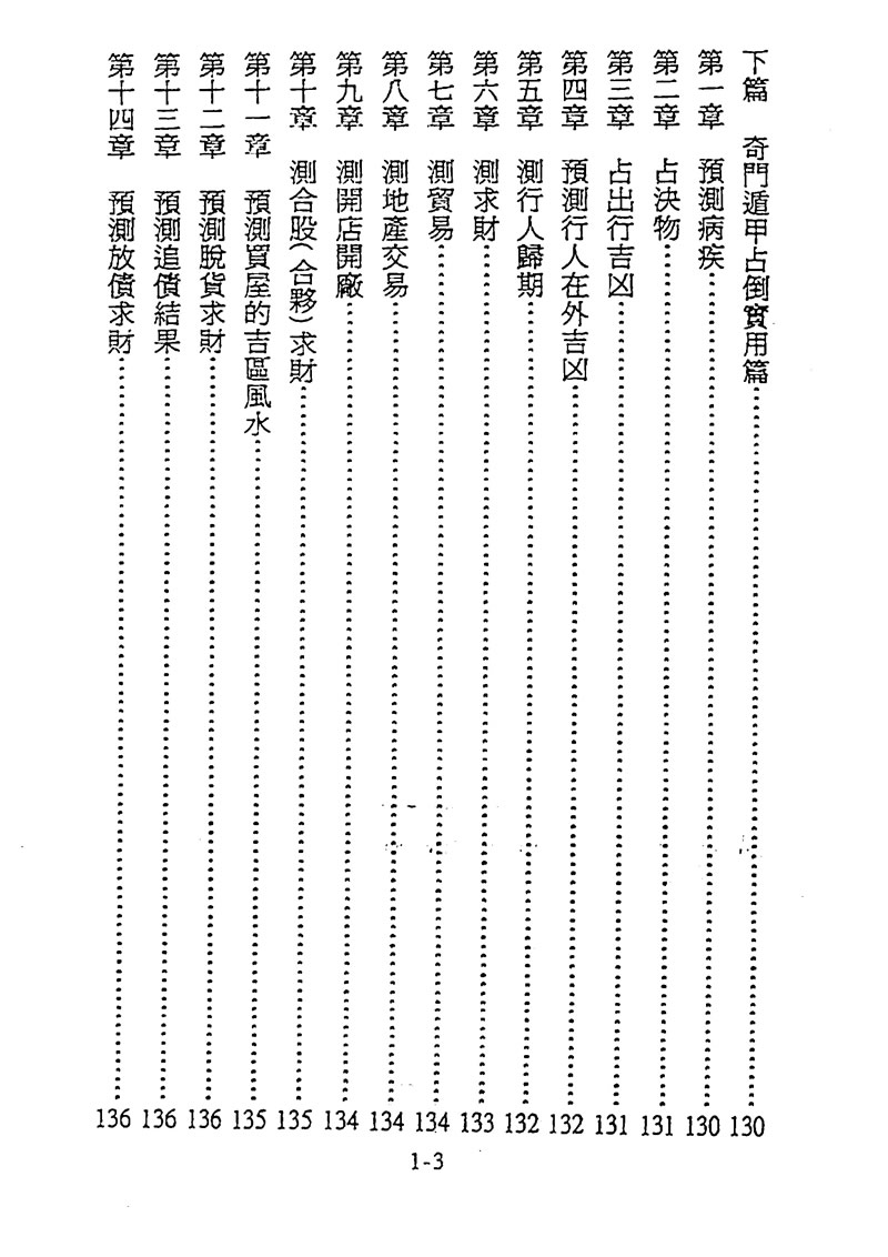 陈倍生 妙派奇门遁甲速成秘诀