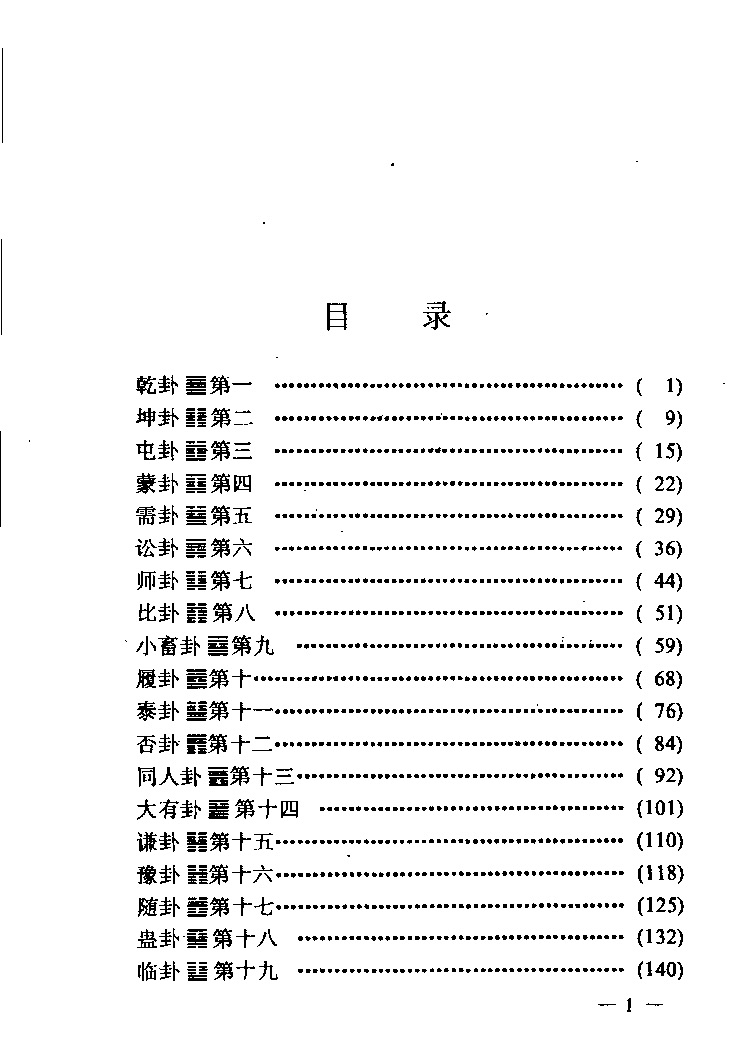 申必华 白话易林