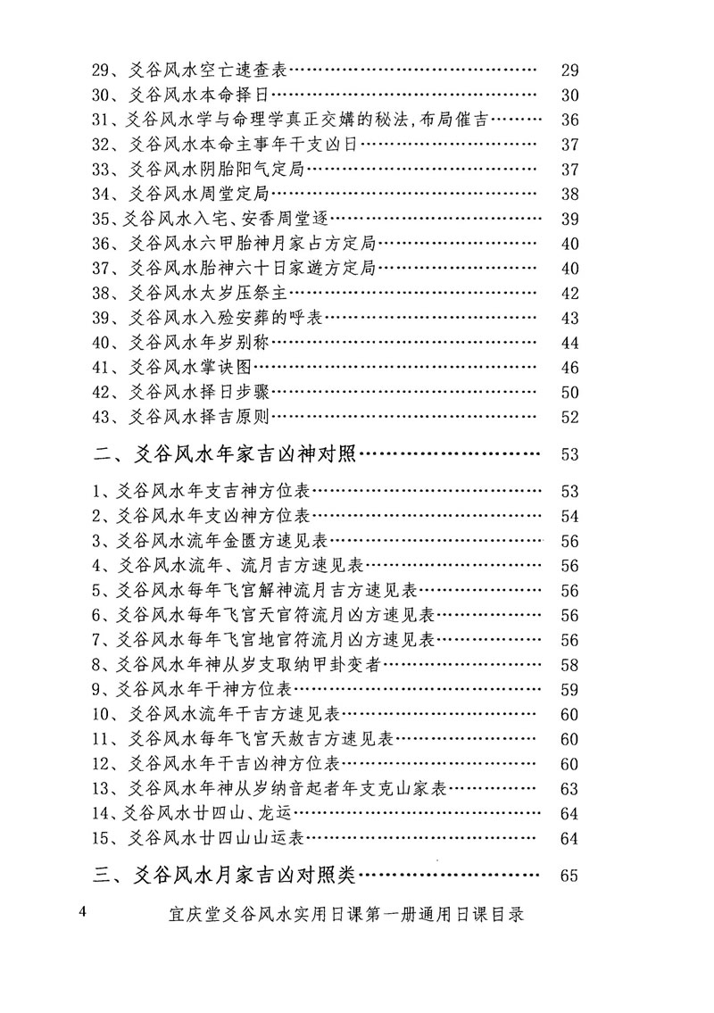 陈红耀爻谷风水实用日课第一册通用日课