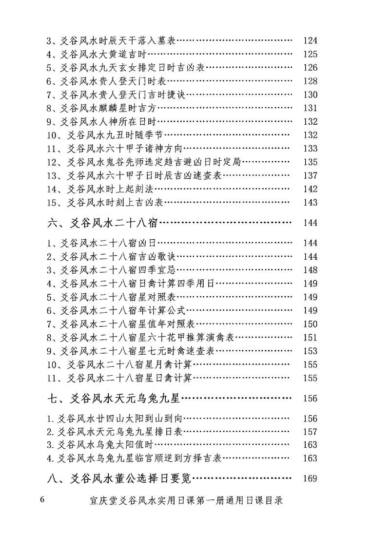 陈红耀爻谷风水实用日课第一册通用日课