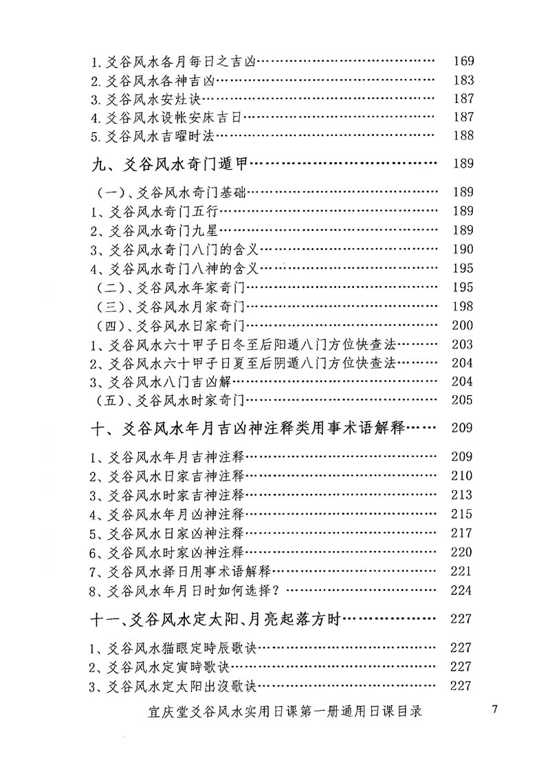 陈红耀爻谷风水实用日课第一册通用日课