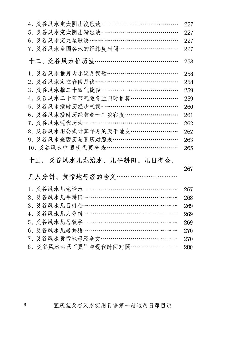 陈红耀爻谷风水实用日课第一册通用日课