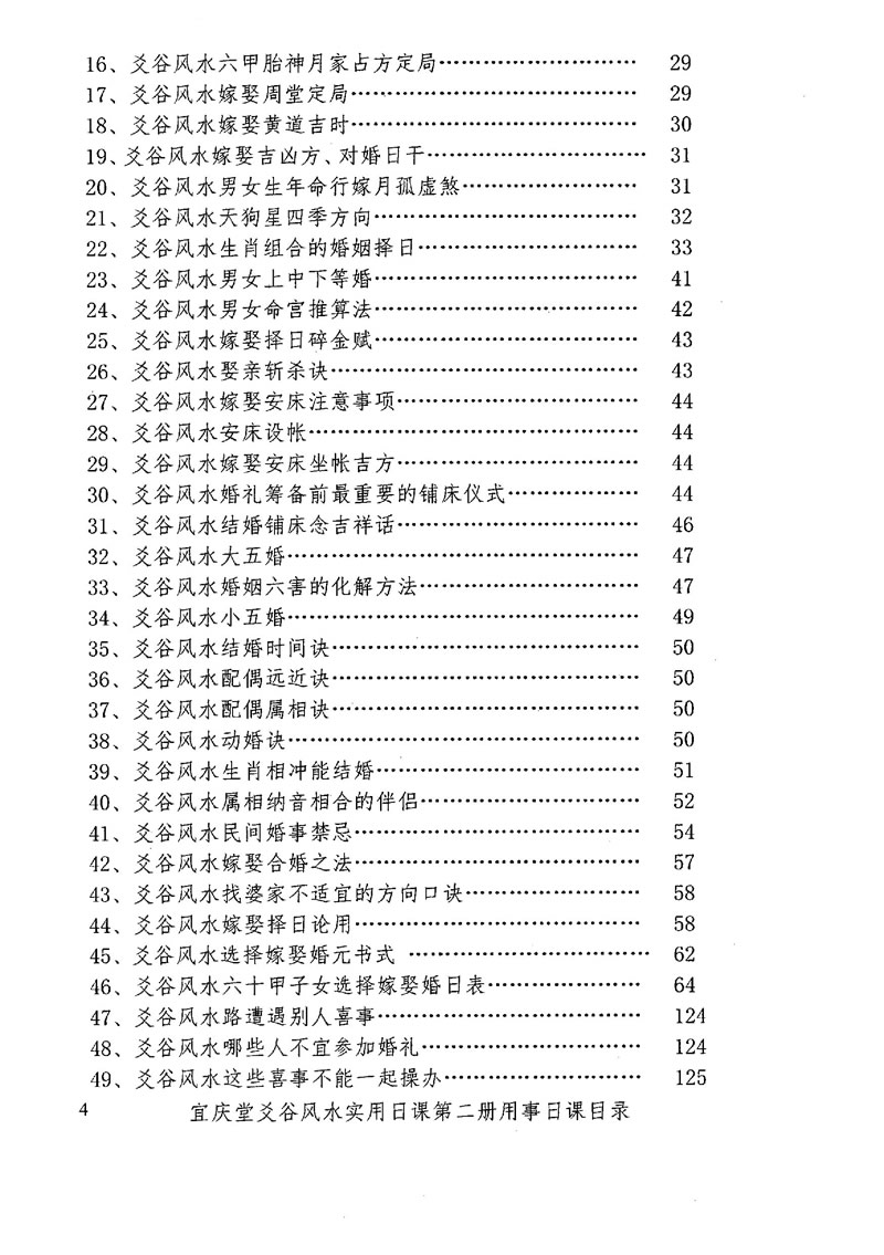 陈红耀爻谷风水实用日课第二册用事日课