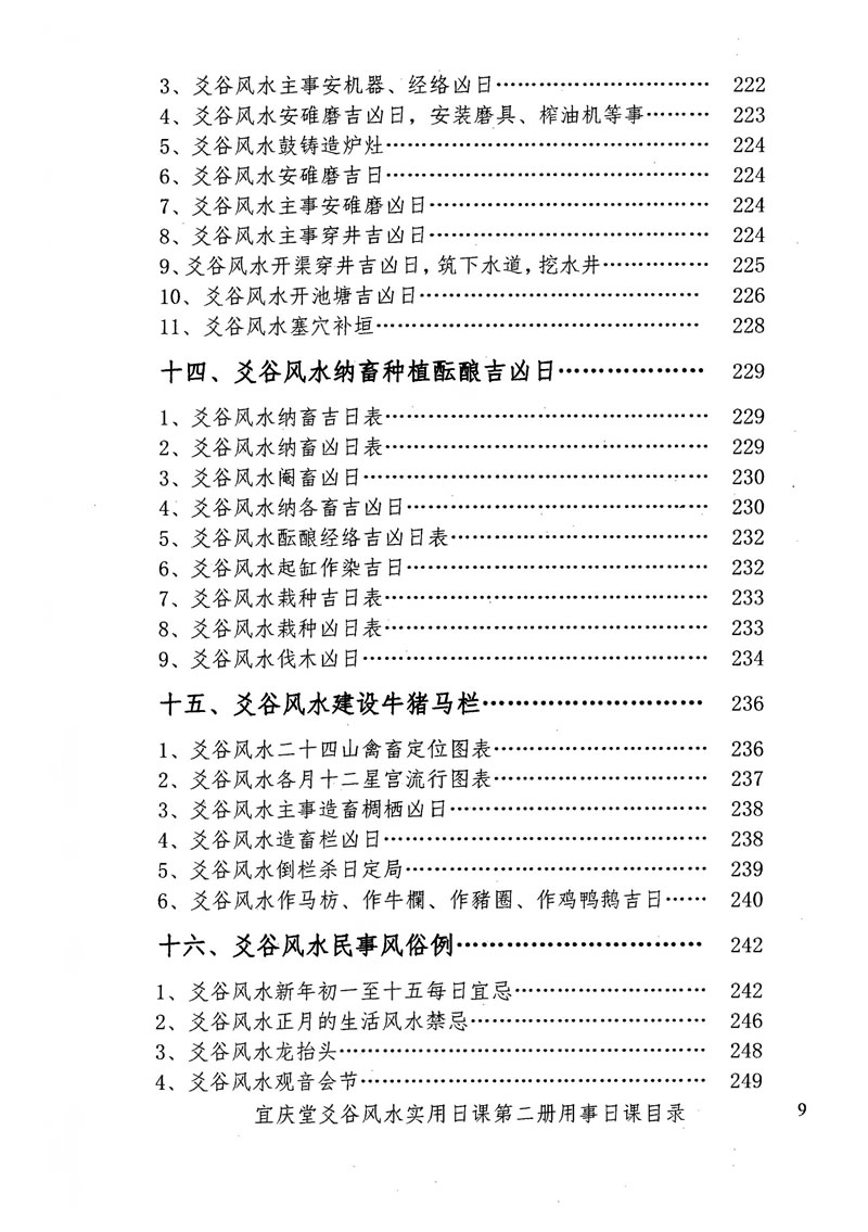 陈红耀爻谷风水实用日课第二册用事日课