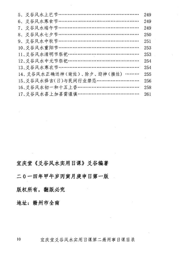 陈红耀爻谷风水实用日课第二册用事日课