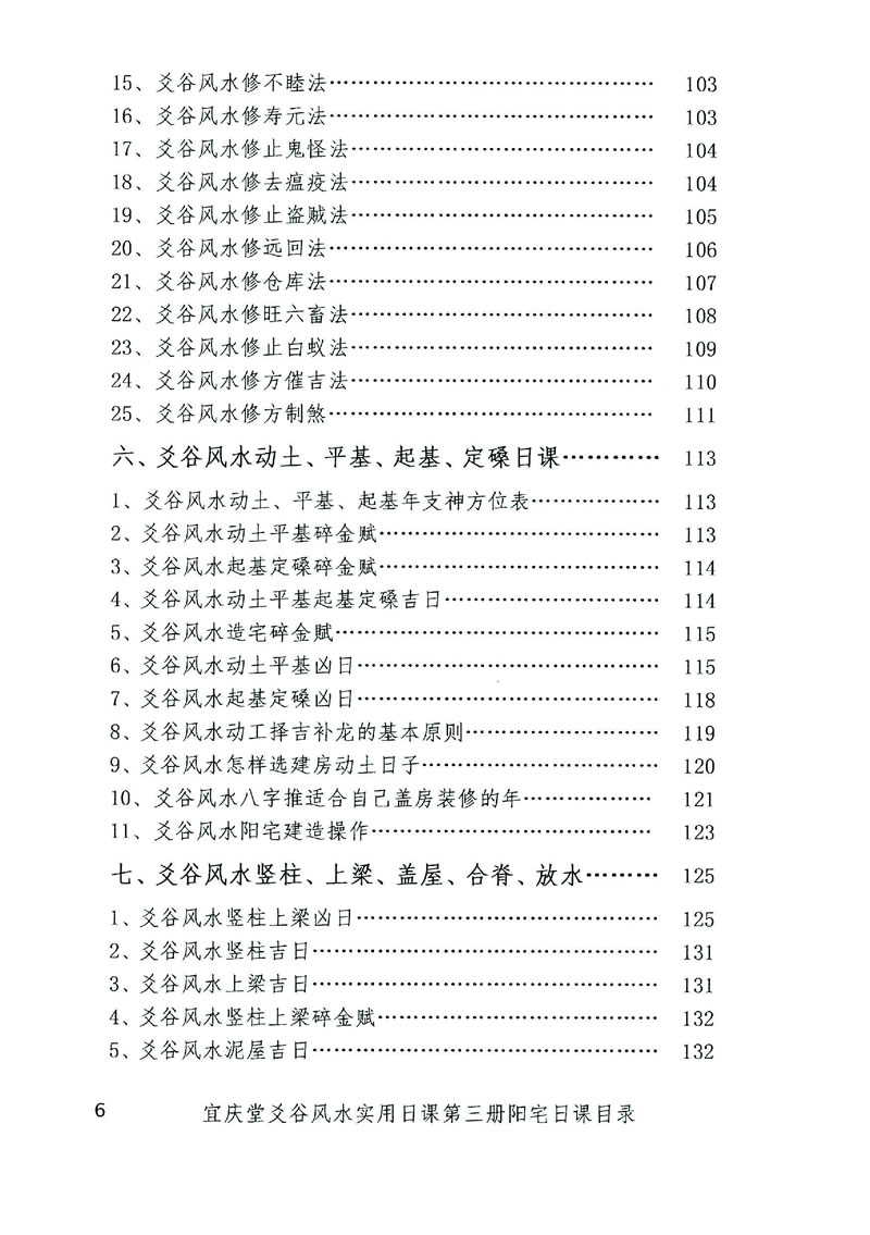 陈红耀 爻谷风水实用日课第三册阳宅日课