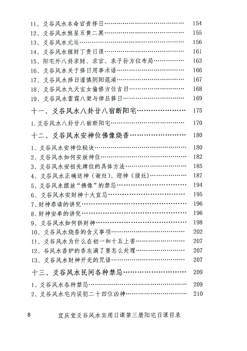 陈红耀 爻谷风水实用日课第三册阳宅日课