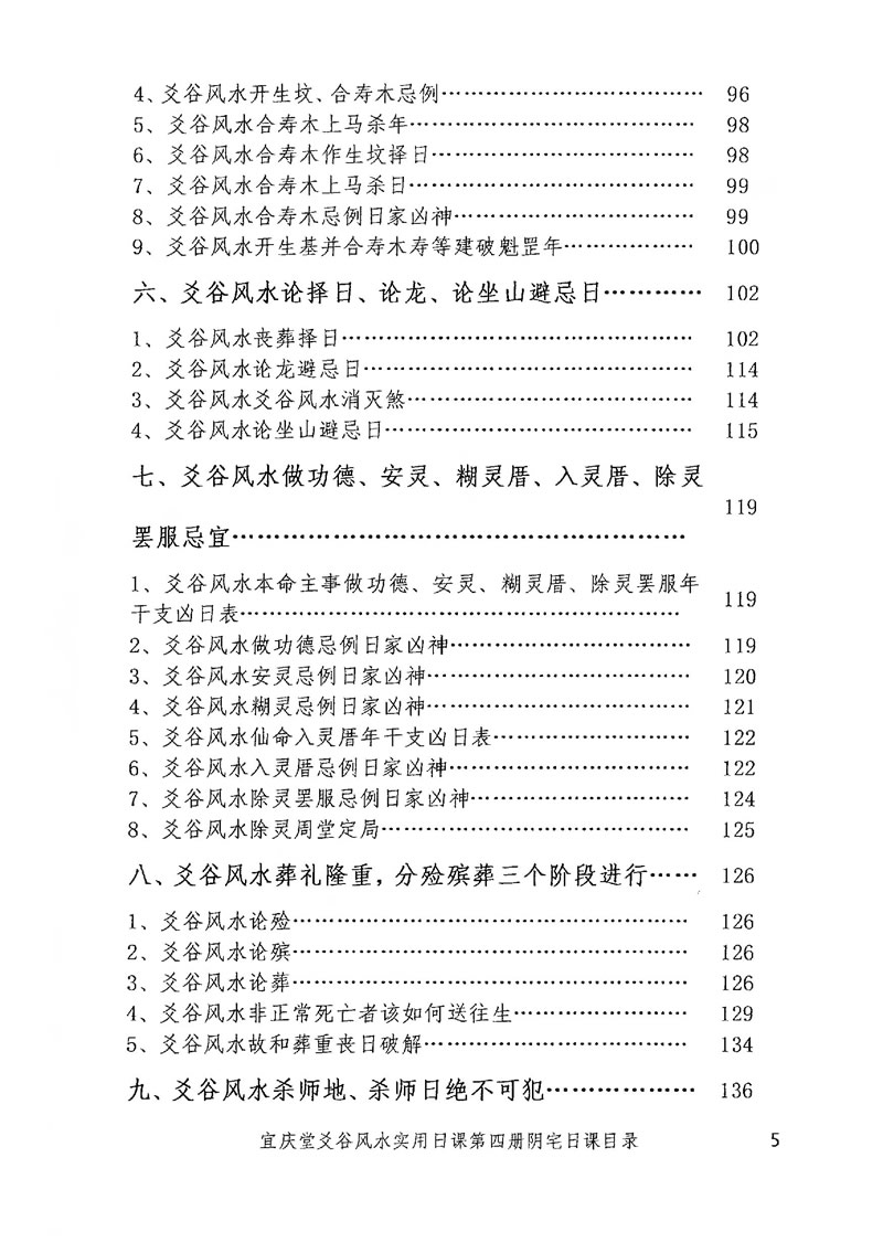 陈红耀 爻谷风水实用日课第四册阴宅日课