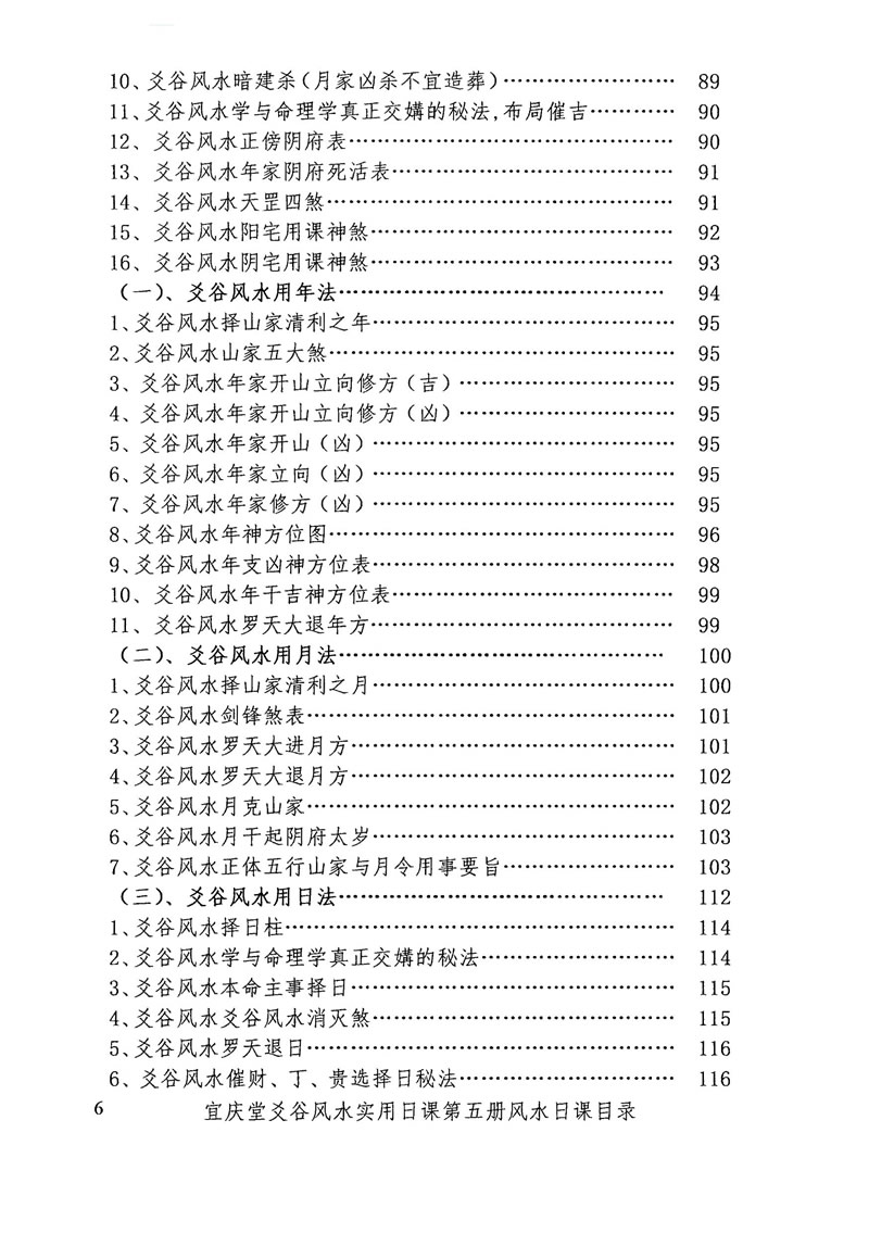 陈红耀爻谷风水实用日课第五册风水日课