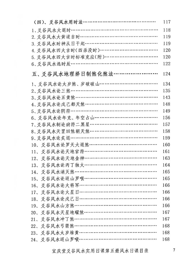 陈红耀爻谷风水实用日课第五册风水日课