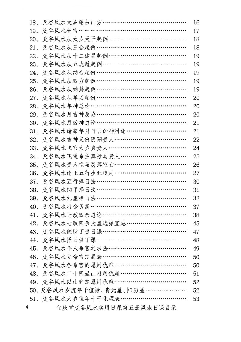 陈红耀爻谷风水实用日课第五册风水日课